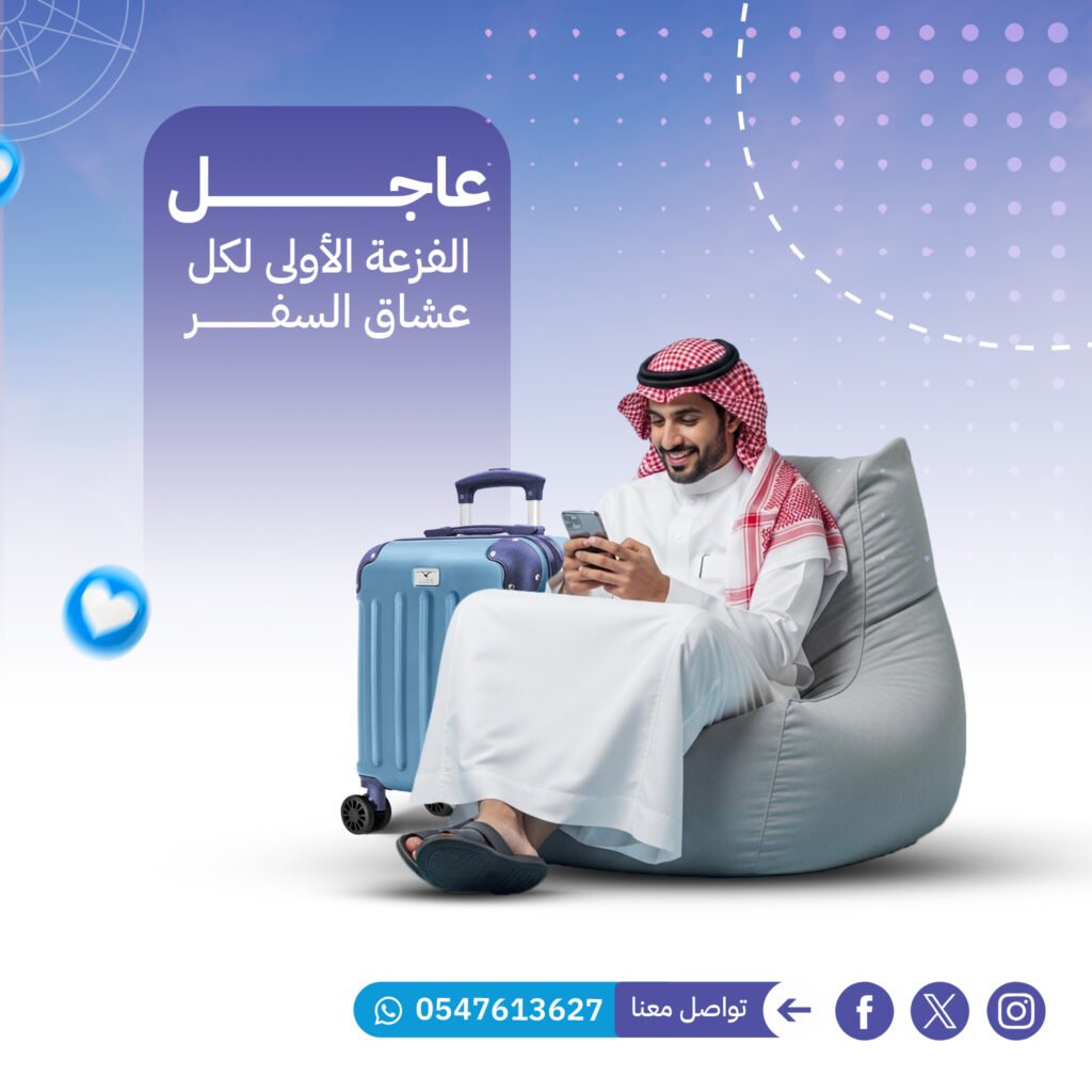 مكتب سفريات المدينه المنوره