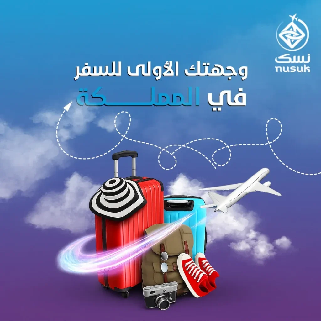 مكتب سفريات مكة العزيزية