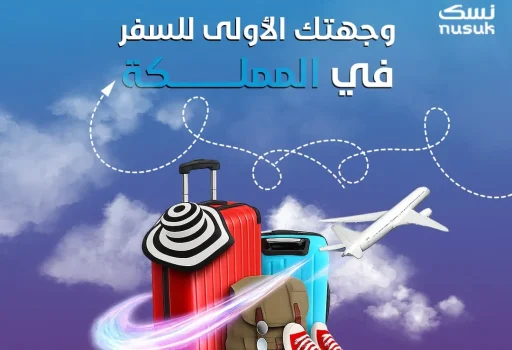 مكتب سفريات مكة العزيزية