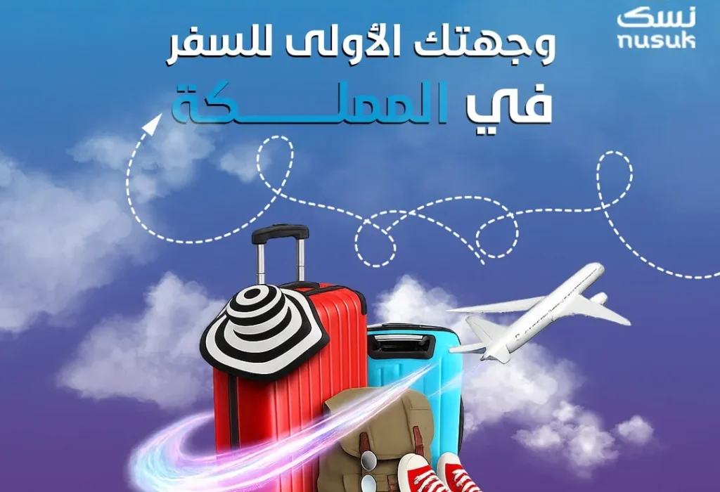 مكتب سفريات مكة العزيزية